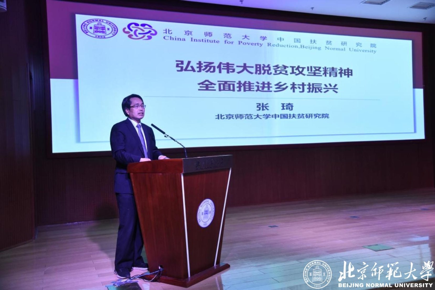 3.beat365亚洲体育官方网站中国扶贫研究院经理张琦授课